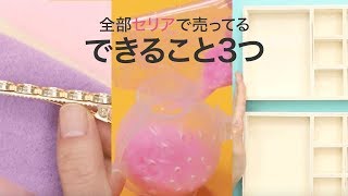 【セリアの商品3選】スーパーボールキット、クリップ、ウッドボックスでできること