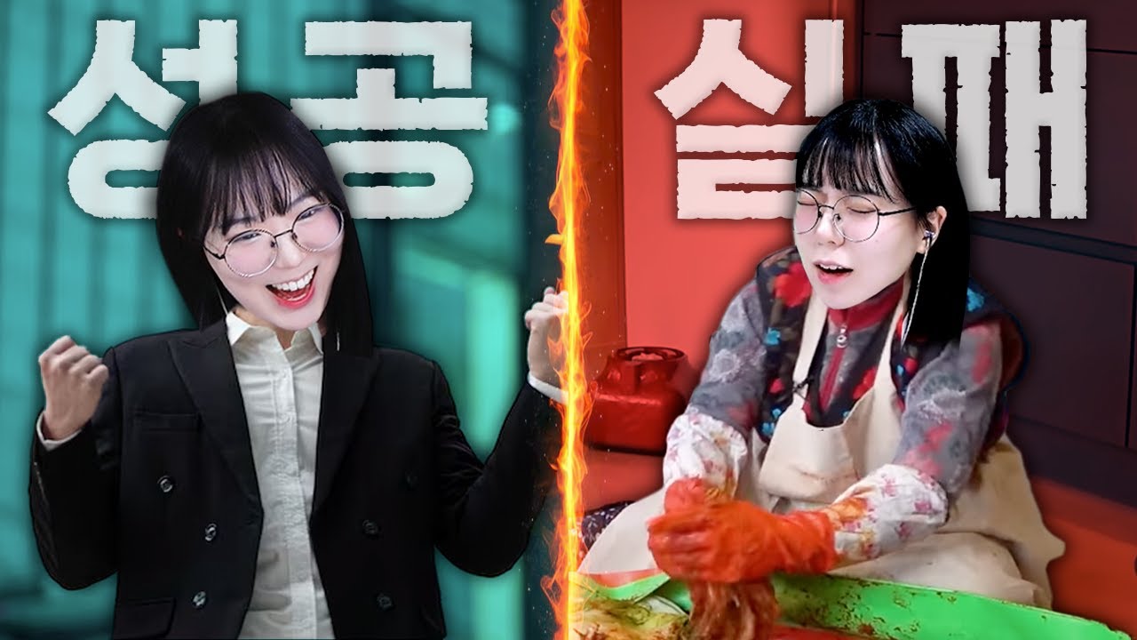 2025년 목표 미달성시 김장.. 그 결과는?