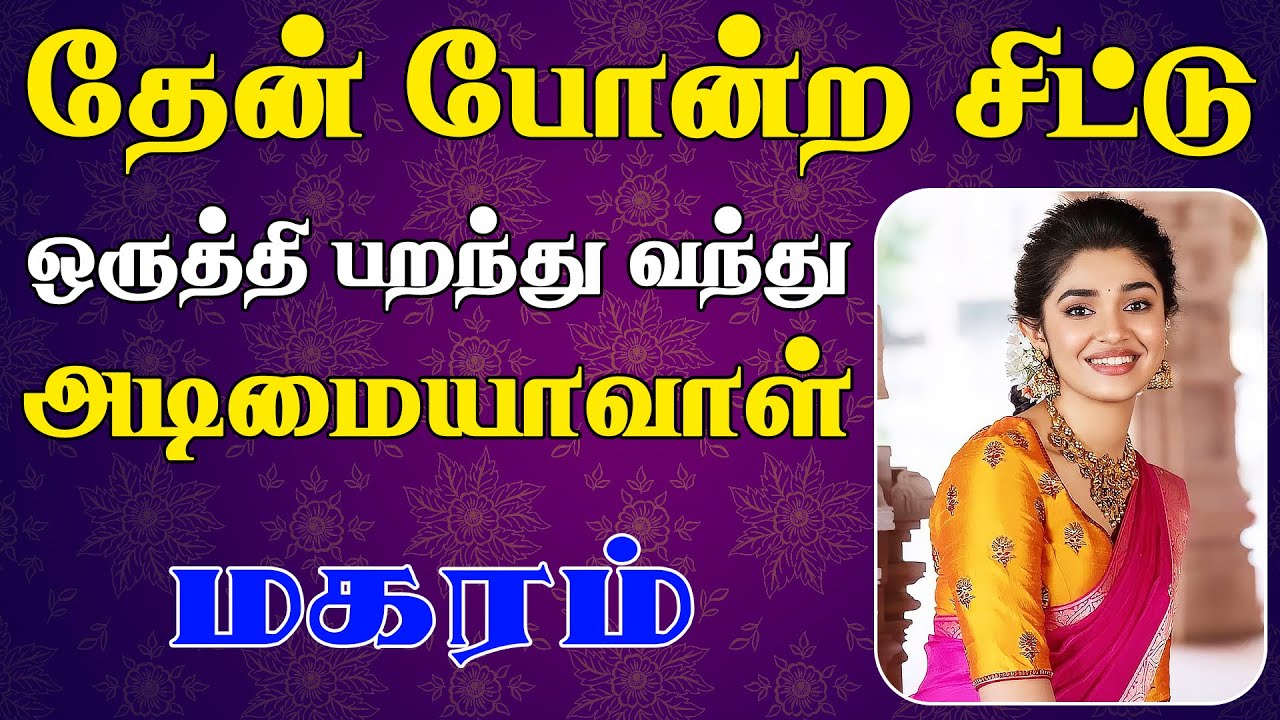 ஊர் முழுக்க பொறாமையால் வயிறு எரிந்து போவாங்க | Magaram Rasi | மகரம் ராசி