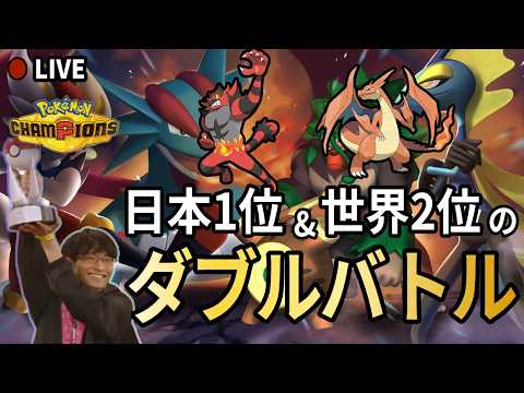 色々試したい【ポケモンチャンピオンズ ダブルバトル】