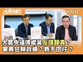 大罷免事件