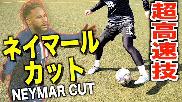 ネイマール完全攻略 Mp3