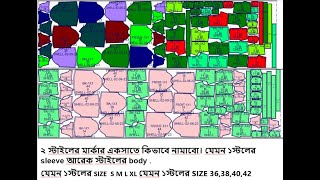 MARKER-settings- 02 How to make combine two markers in optitex and gtcad   দুই মার্কার একসাথে