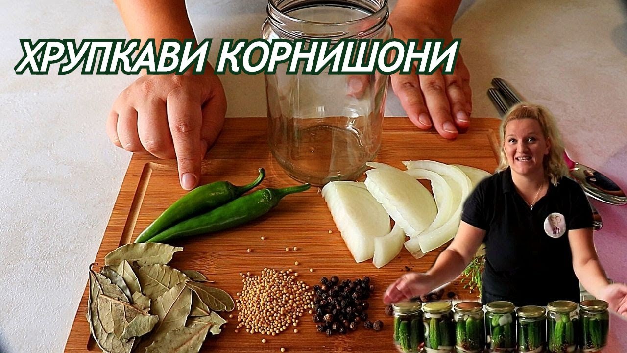 СТЕРИЛИЗИРАНИ ХРУПКАВИ КОРНИШОНИ - Най-вкусните кисели краставички за зимата 🥒
