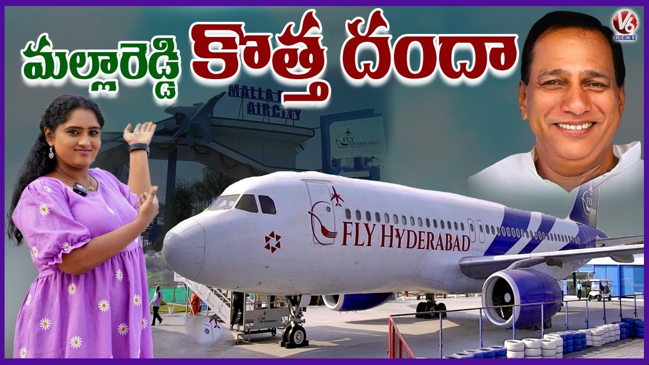 Mallareddy Flight Restaurant | Hyderabad's First Ever Plane Restaurant | V6 News