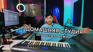 КРУТАЯ домашняя студия: ЗВУК И СВЕТ