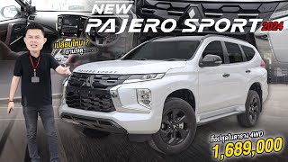 Ep.1พาชมรอบคัน ชมเครื่องใหม่ Pajero Elite Edition ไมเนอเชน 2024 4WD ราคา 1,689,000 เปลี่ยนอะไรบ้าง?