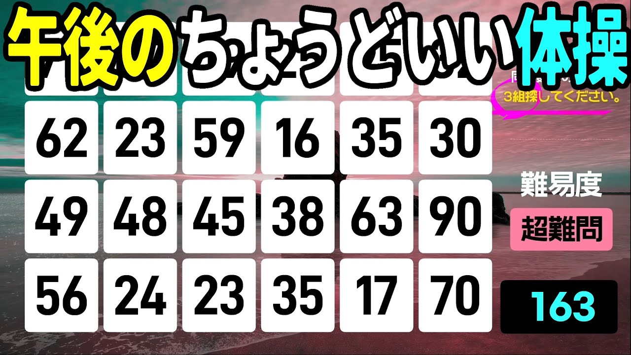 【認知症予防】午後のひととき、ちょうどいい頭の体操9問 | 高齢者向けの楽しい数字探し脳トレ