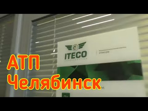 АТП Челябинск. ТО в КамАЗ центр. Новички устраиваются на работу. Дальнобой в ИТЕКО.
