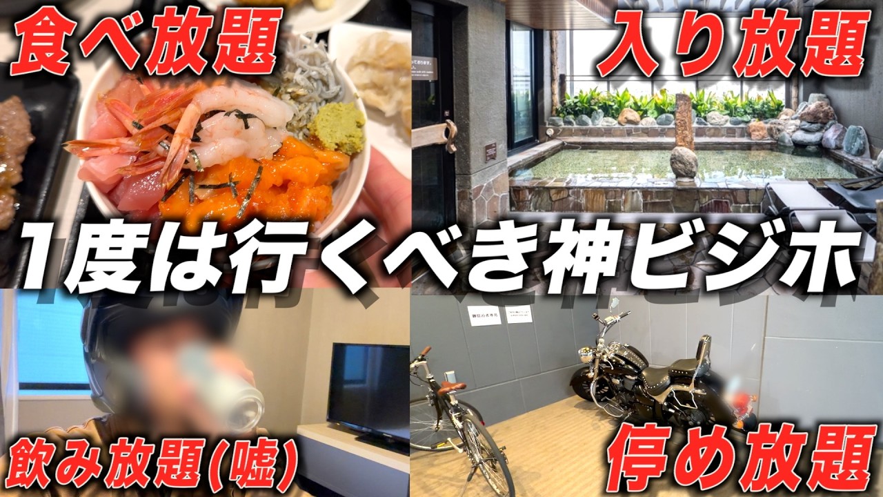 1万円台で好き放題できる神ビジネスホテル「ドーミーイン川崎」で泊まってみた