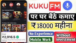 Kuku FM Se Paise Kaise Kamaye | How To Earn Money From Kuku FM | Best New Earning App | screenshot 5