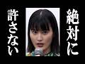 橋本愛、ブチギレ緊急声明を発表し正体がバレる。