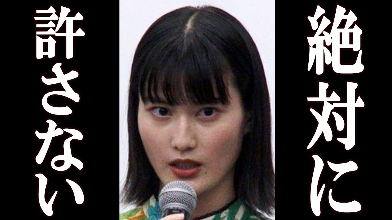 橋本愛、ブチギレ緊急声明を発表し正体がバレる。