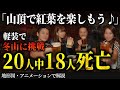 「せっかく来たから頂上に行こう!」登山初心者の中年が軽い気持ちで秋山登山に挑戦した結果が悲惨すぎる…【地形図とアニメで解説】