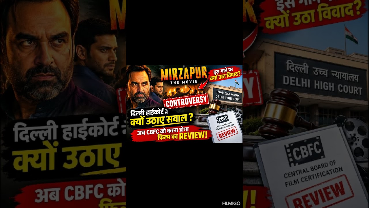 Mirzapur The Movie Controversy: Delhi High Court ने क्यों उठाए सवाल?#facts #viralshorts#trendy#viral