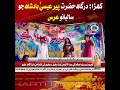 Khura: Annual Urs of the Shrine of Hazrat Pir Isa Badshah