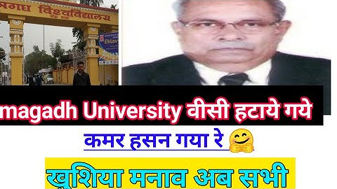 Magadh University vc कमर हसन से लिया गया इस्तीफा ☺️| magadh University news | ASR SSC GURU |