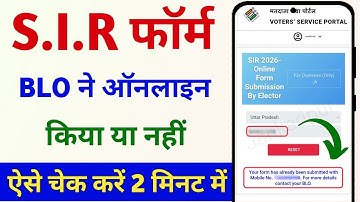 SIR from Status check online ✅️ | How to check SIR form status | SIR form status check kaise kare