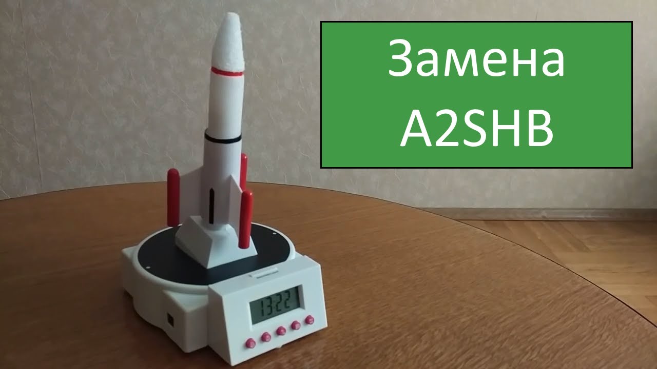 Ремонт будильника-часов ракеты - замена A2SHB транзистора - YouTube