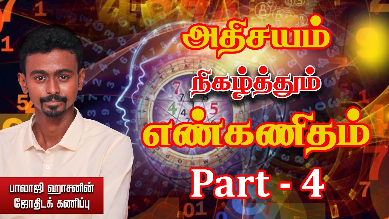 அதிசயம் நிகழ்த்தும் எண் கணிதம் : பாகம் - 4