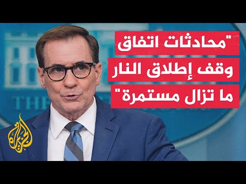 كيربي: موقفنا لم يتغير بشأن رفض شن عملية كبيرة برفح دون وضع حماية من لجأوا إليها في الاعتبار