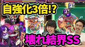 吉田松陰 獣神化 Ss火力ヤバい 2倍 3倍 ラウドラ モンスト モンスト 吉田松陰 獣神化 Youtube