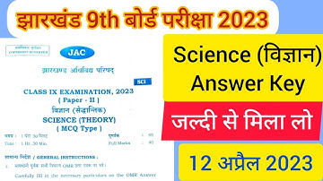 Science Answer Key class 9th Jac Board | Science Answer Key Class 9 | Jac Board 12 April 2023