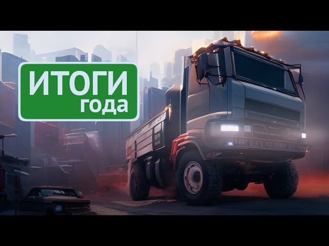Чтобудет cрусским автопромом? Подводим итоги 2022года исмотрим вперёд в2023-й | НН201