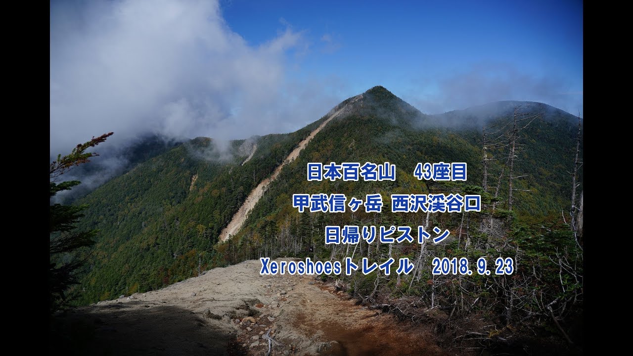 甲武信岳 甲武信ヶ岳 山小屋と山の天気予報と最新情報 Mikketa Portalfield
