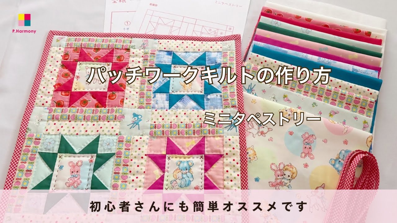 パッチワークキルトの作り方 初心者さんにもオススメ イブニングスター