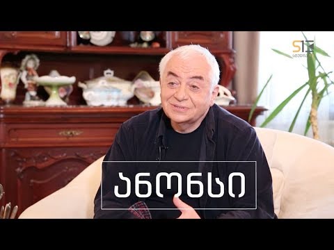 სხვა მხარე | ჯემალ სეფიაშვილი | ანონსი