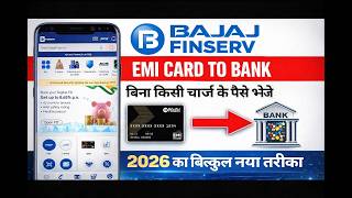 Bajaj Finserv EMI Card Se Paisa Kaise Nikale | Bajaj Finserv EMI Card To Bank Transfer Kaise Kare