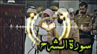 SURAH Ash-Sharh (the Opening up) BY QARI Maher Al Muaiqly Beautiful Recitation Of Quran