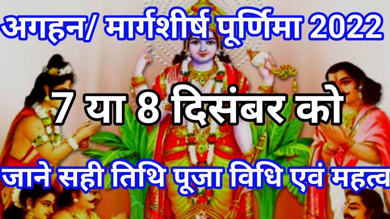 Purnima Kab Hai Margashirsha Purnima 2022 Date Time Purnima Puja purnima-kab-hai-margashirsha-purnima-2022-date-time-purnima-puja