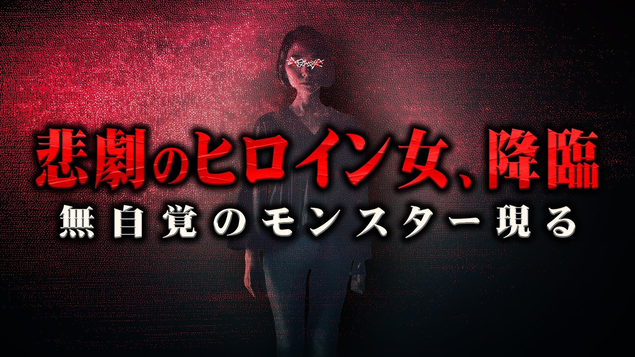 【神回】配信界を揺るがすレベルの災害『ガタガタおばさん』襲来で発狂不可避