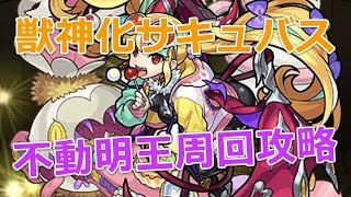 モンスト 不動明王 適正キャラと安定攻略 周回パーティー ふどうみょうおう Mika Games