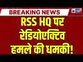 Rashtriya Swayamsevak Sangh मुख्यालय को रेडियोएक्टिव हमले की धमकी: Nagpur में हाई अलर्ट |