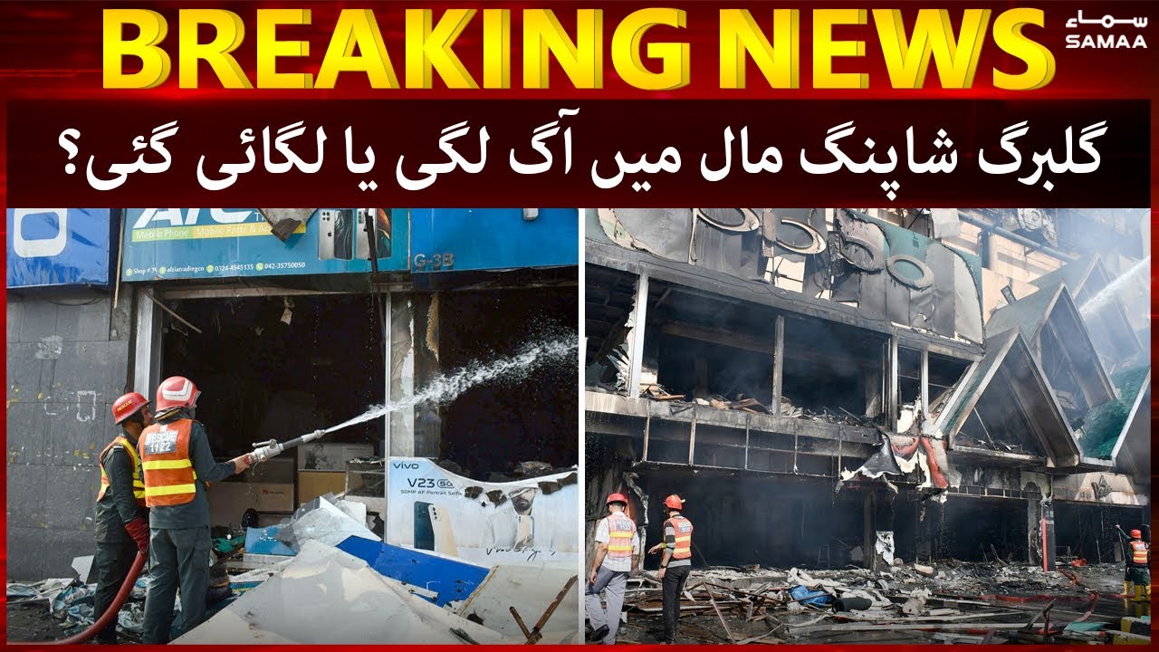 Fire broke out at Lahore's Gulberg Shopping Mall - Aag lagi ya lagai gayi? - SAMAA TV