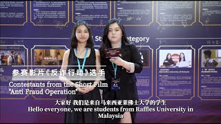 晟创娱乐防诈骗公益微电影比赛-学生组优秀奖《反诈行动》选手采访