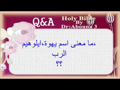 25 ما معنى اسم يهوة ايلوهيم الرب   3