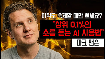 챗GPT에게 내 약점을 물었더니 소름 돋는 대답이 돌아왔습니다 (상위 1%의 AI 활용법) #ai #chatgpt