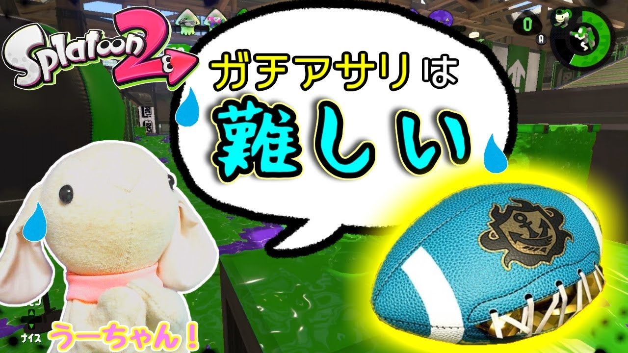 Splatoon2】目指せ、Xパワー2400！ピョンっと筆で暴れたい