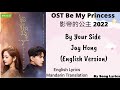 影帝的公主 Be My Princess Ost- By Your Side (English Ver.)   Mandarin Translation- Jay Hong- Song Lyrics