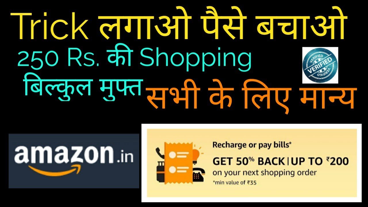Amazon Loot Offer Flat 200 Cashback On shopping Of 400 | Valid for Every User