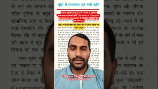 #कक्षा9 #इतिहास अध्याय 2 यूरोप में समाजवाद एवं रूसी क्रांति #प्रश्नोत्तर रूस की संसद का क्या नाम था?