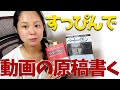 クラシック解説系YouTuberが原稿を書いて撮影する日常【メインchの「ベートーヴェン」の動画の原稿作ってます】