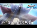 アニメ「ドラゴンクエスト ダイの大冒険」 第40話予告 「闇の師弟対決」
