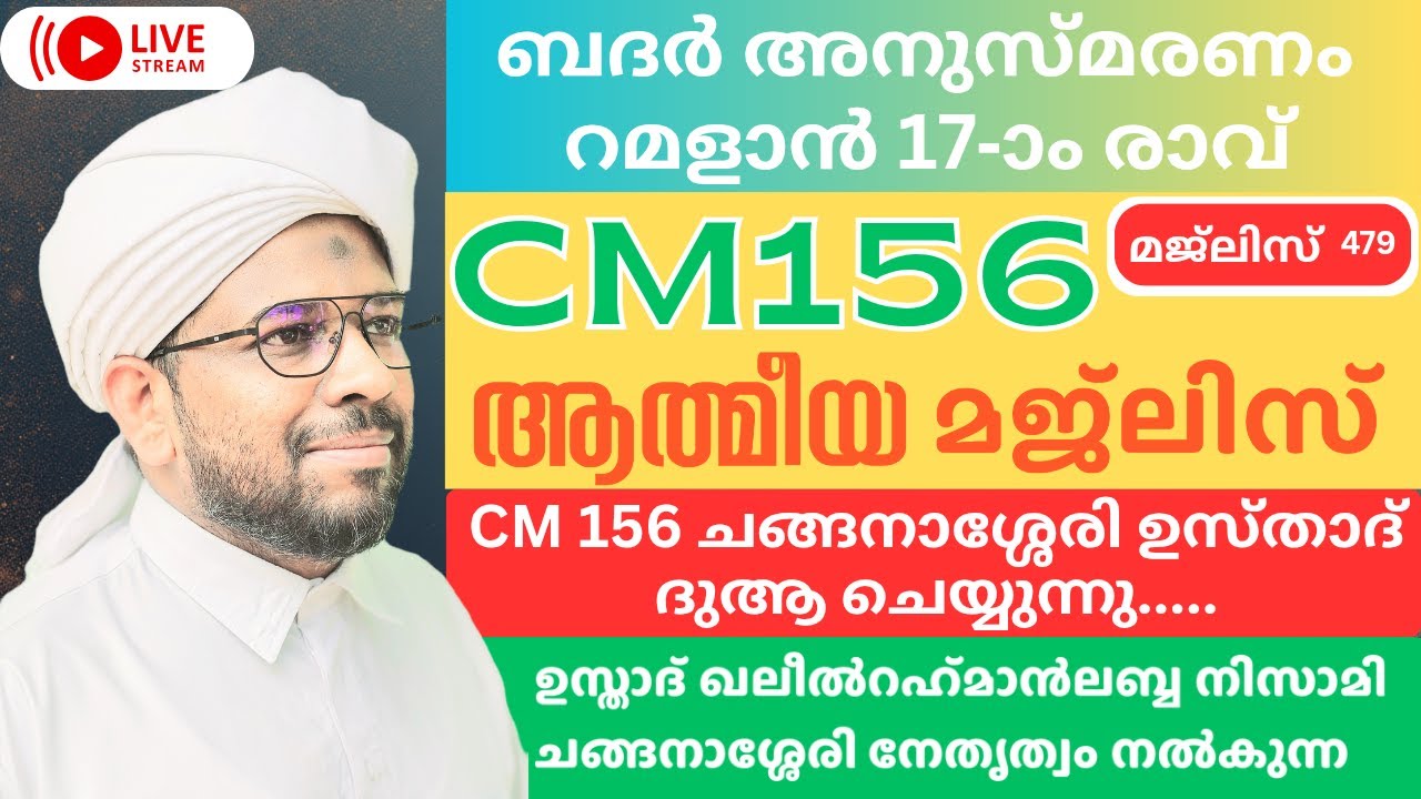 ബദർ അനുസ്മരണം മഹാൻമാരിലൂടെ കൈമാറിയത് ദിക്ർ ചൊല്ലി ചങ്ങനാശ്ശേരി ഉസ്താദ് ദുആ ചെയ്യുന്നു