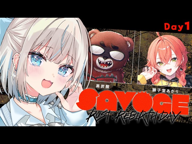【 SAVOGE RUST 】初PVPRUST！やれること、なんでもします！１日目【絲依とい/ネオポルテ】
