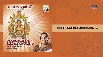 Kaadampuzheswari | Devi Mahathmyam